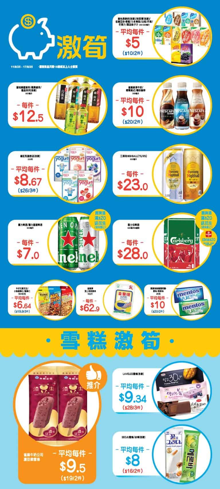 Ok便利店 零食、飲品、雪糕激筍推介