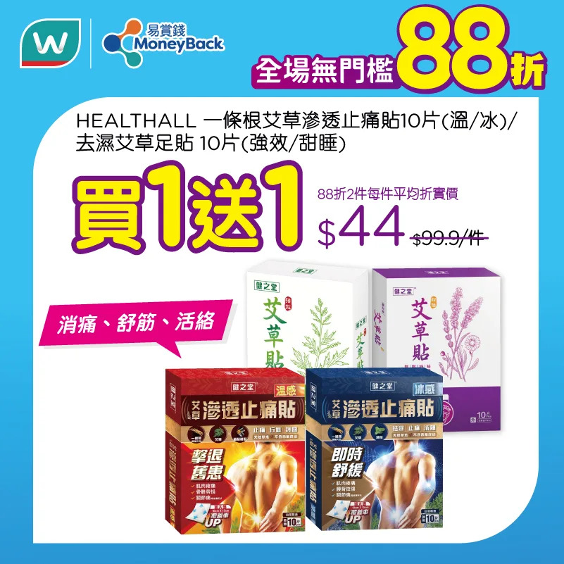屈臣氏購物享雙重折扣
