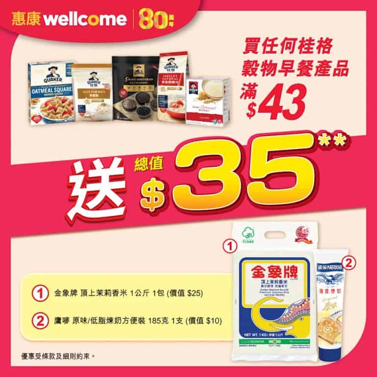 【惠康】買1排刀嘜純正花生油 即送總值$51禮品（即日起至21/08）
