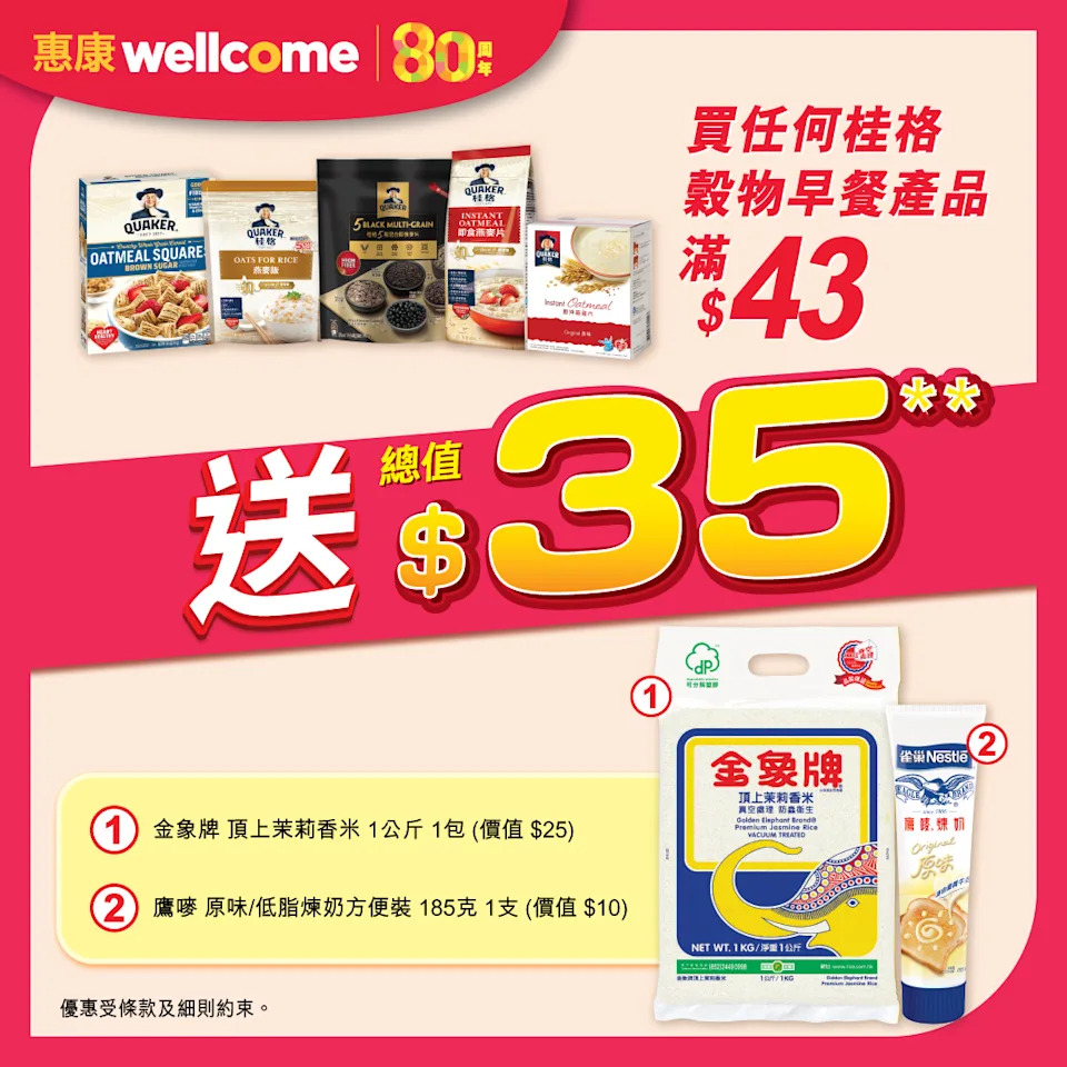 【惠康】買1排刀嘜純正花生油 即送總值$51禮品（即日起至21/08）