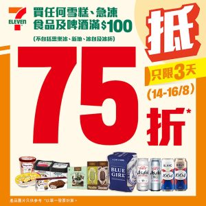 7 11優惠海報1