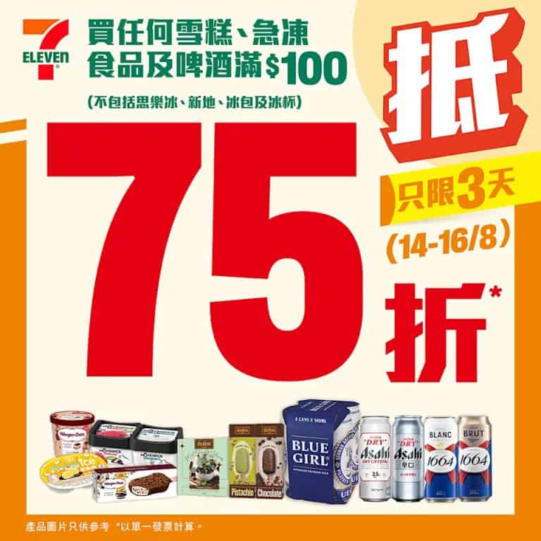 7 11優惠海報1