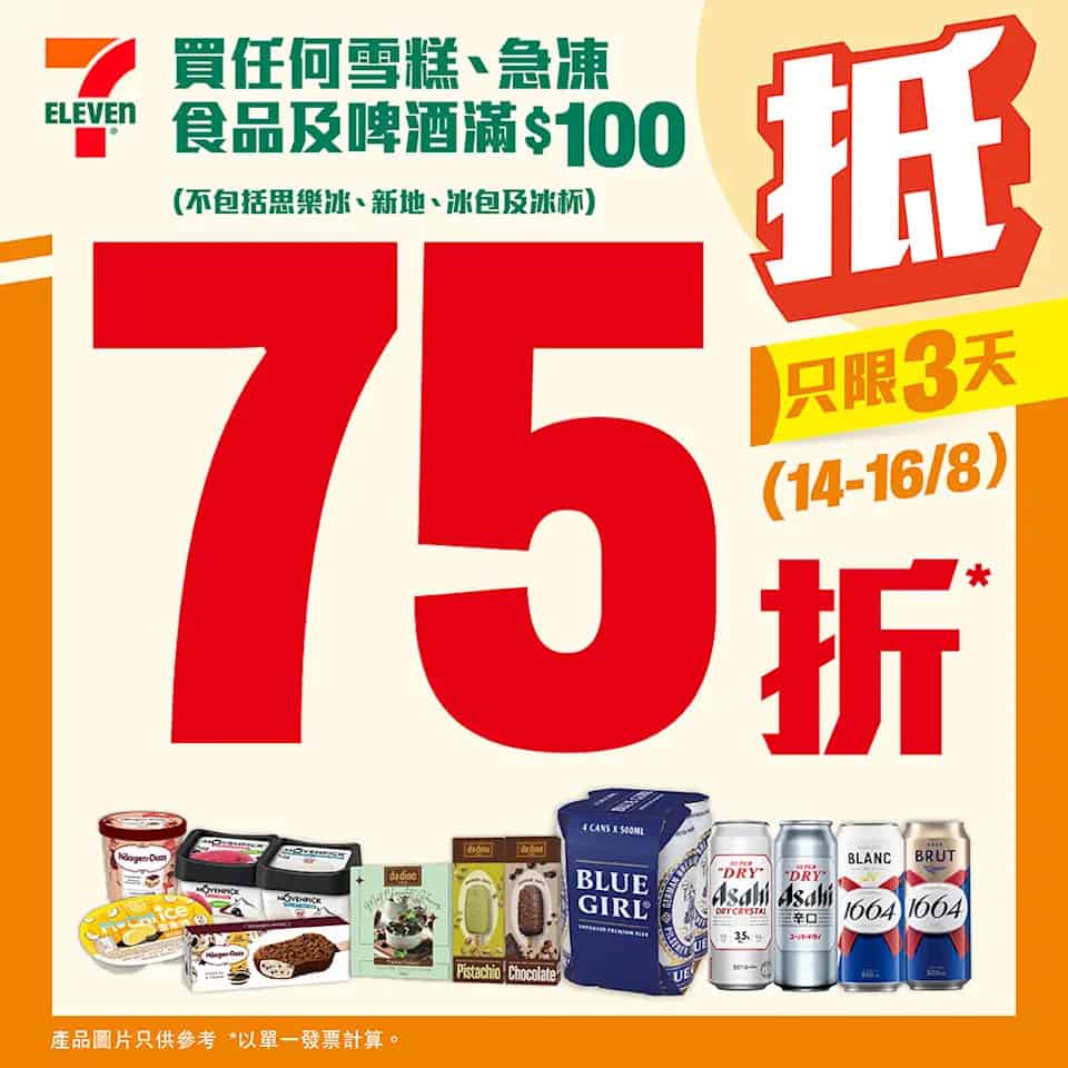 7 11優惠海報1