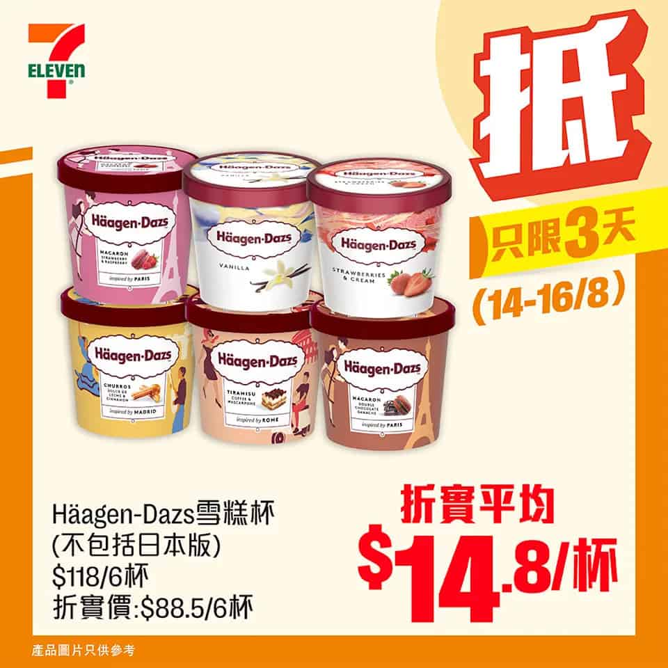 7-11優惠海報2