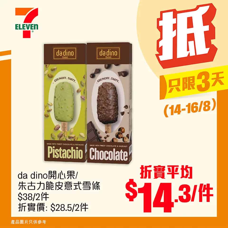 7-11優惠海報4