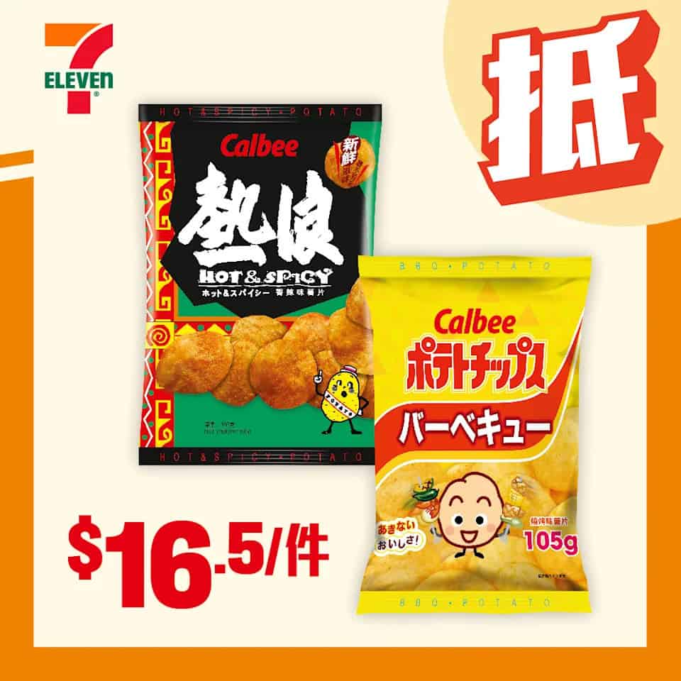 卡樂B薯片各款
