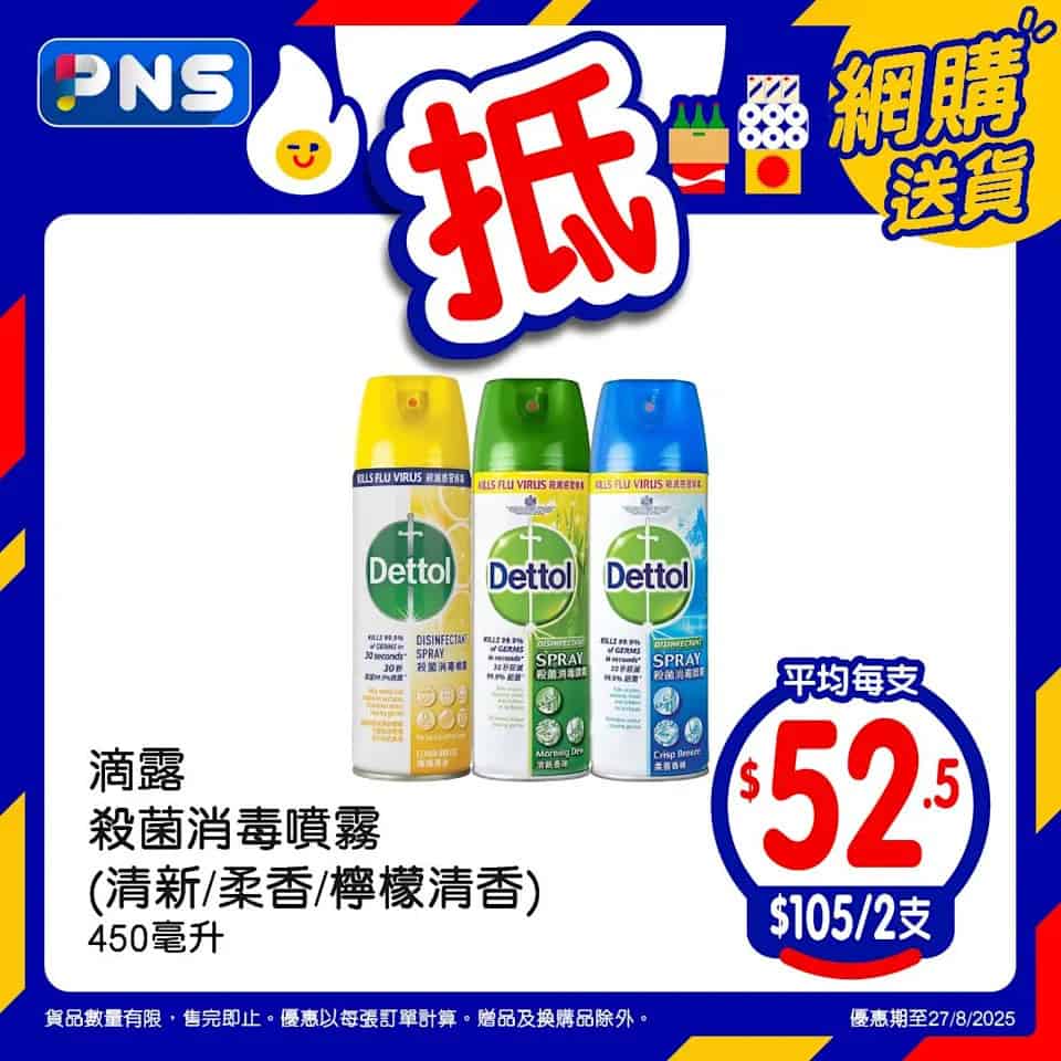 滴露消毒噴霧優惠圖 5
