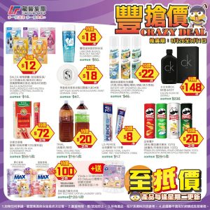 【龍豐】豐搶價 lancome速效眼部卸妝液