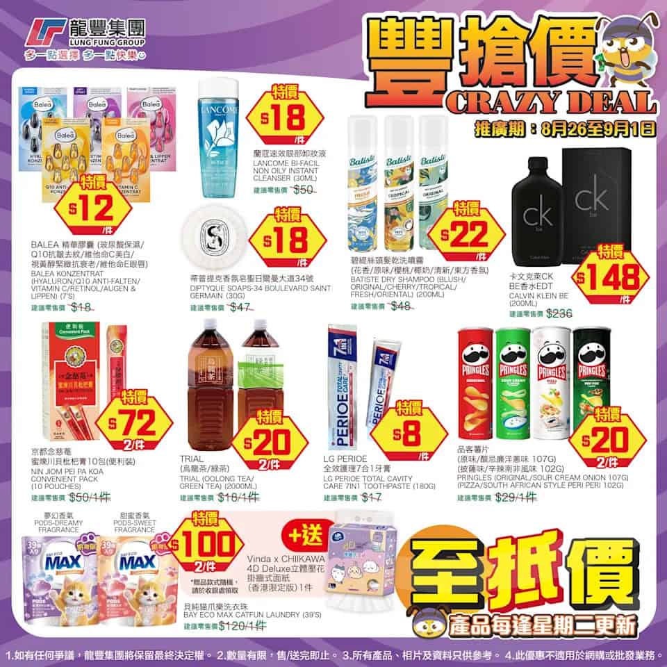 【龍豐】豐搶價 lancome速效眼部卸妝液