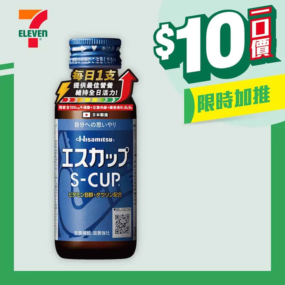 【7-11】$10一口價限時加推優惠