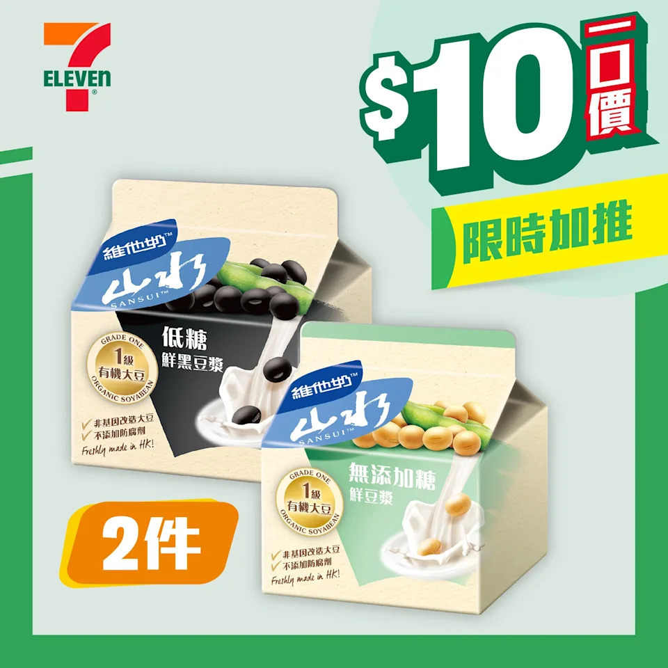 【7-11】$10一口價限時加推優惠