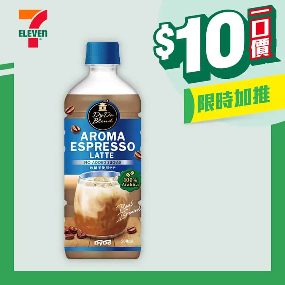 【7-11】$10一口價限時加推優惠