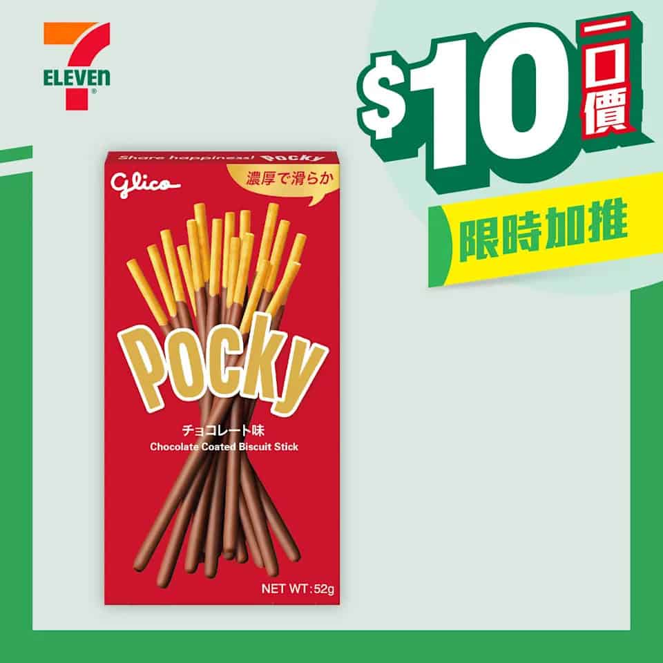 【7-11】$10一口價限時加推優惠
