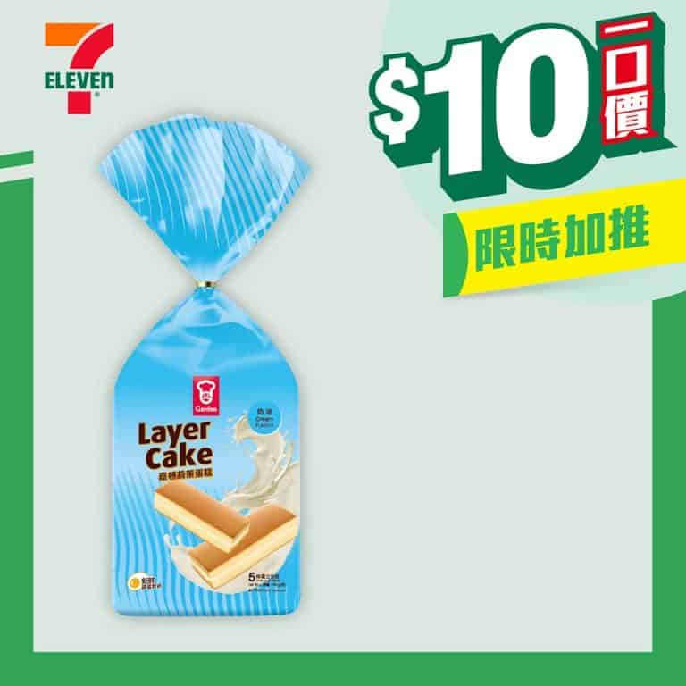 【7 11】$10一口價限時加推優惠