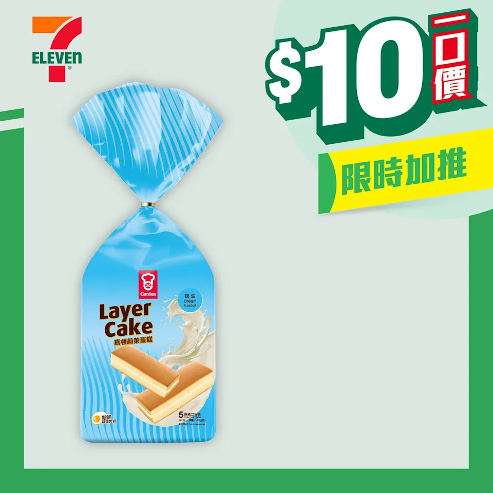 【7 11】$10一口價限時加推優惠