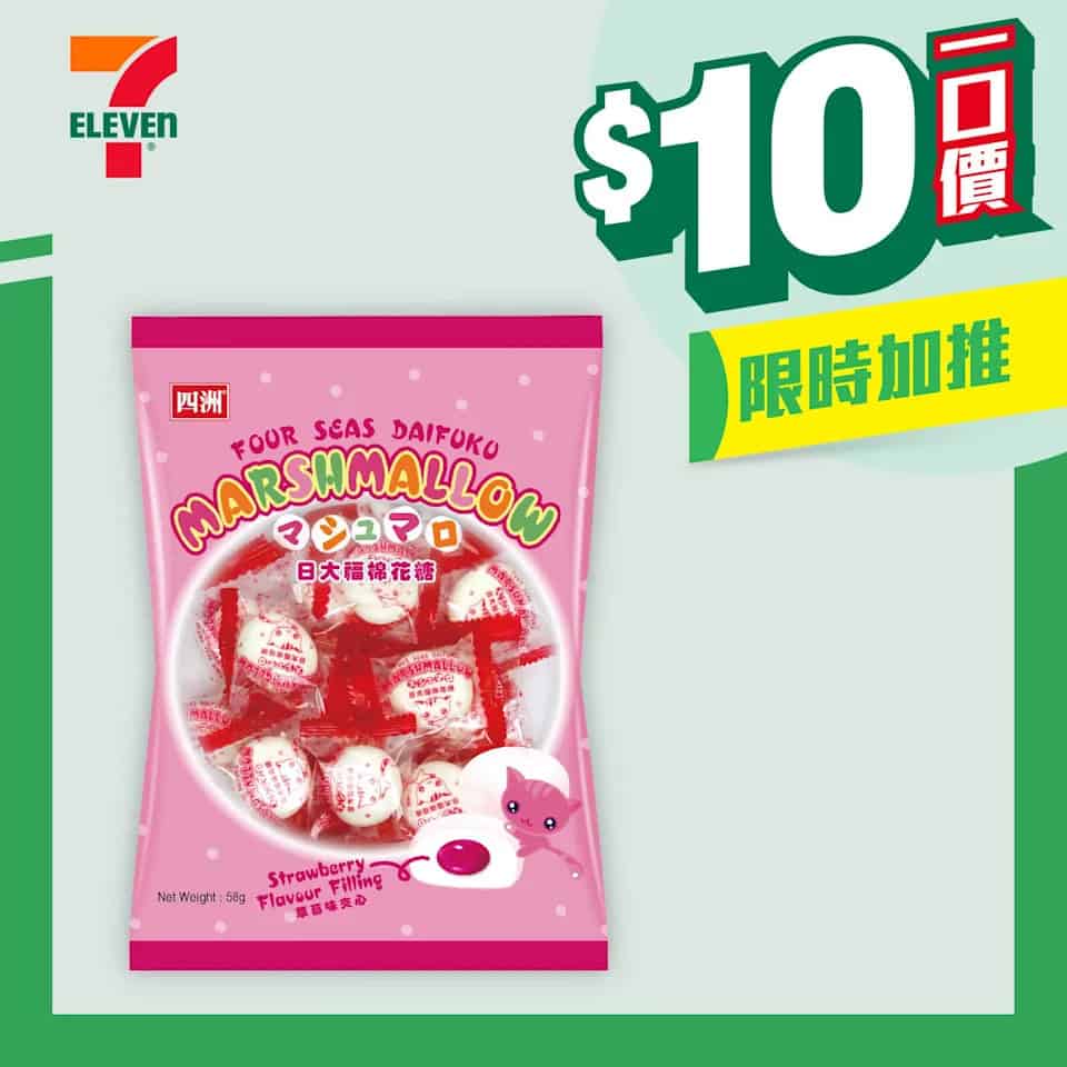 【7-11】$10一口價限時加推優惠