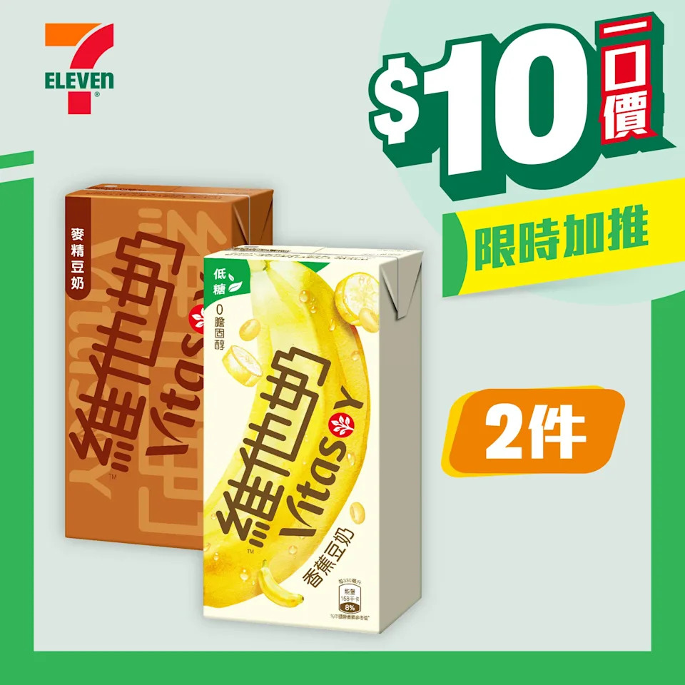【7-11】$10一口價限時加推優惠