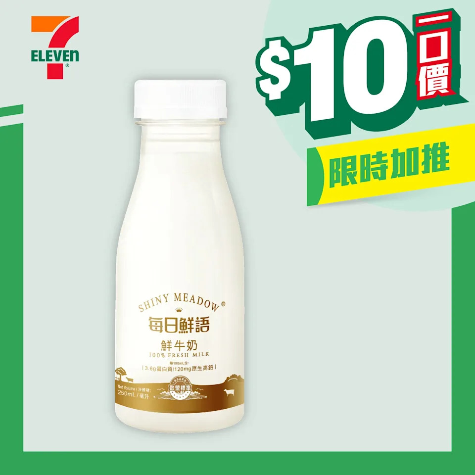 【7-11】$10一口價限時加推優惠