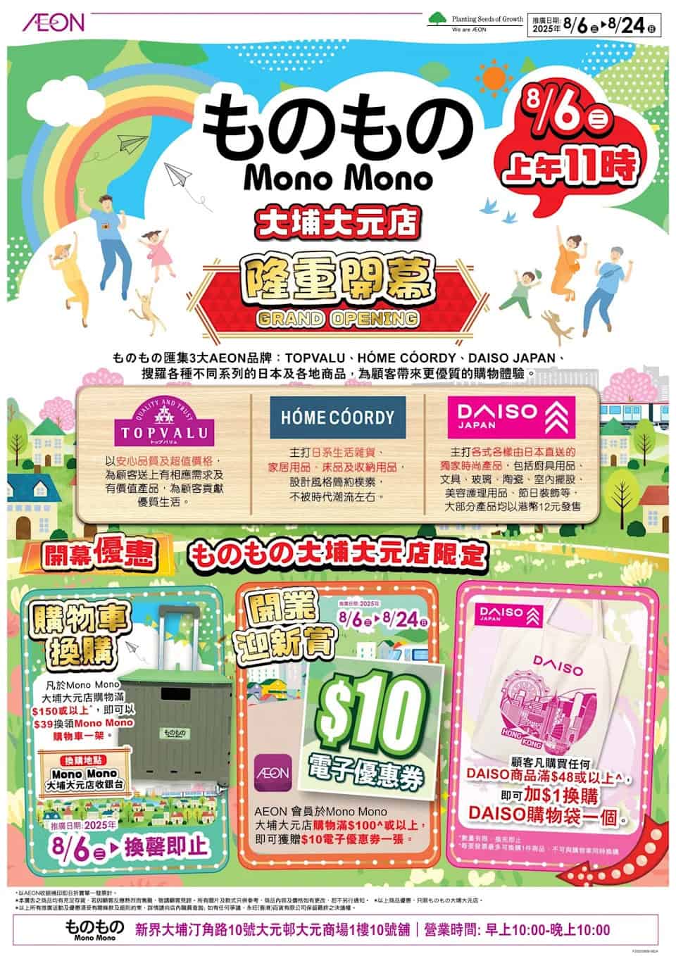Aeon ものもの大埔大元店開幕 免費送濃綠茶（只限06/08）