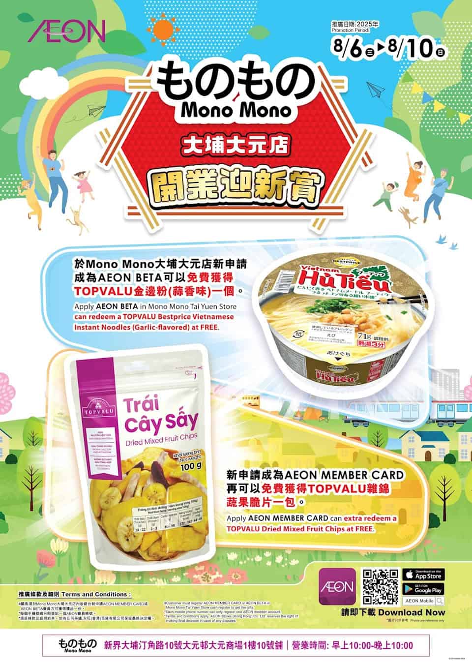 Aeon ものもの大埔大元店開幕 免費送濃綠茶（只限06/08）