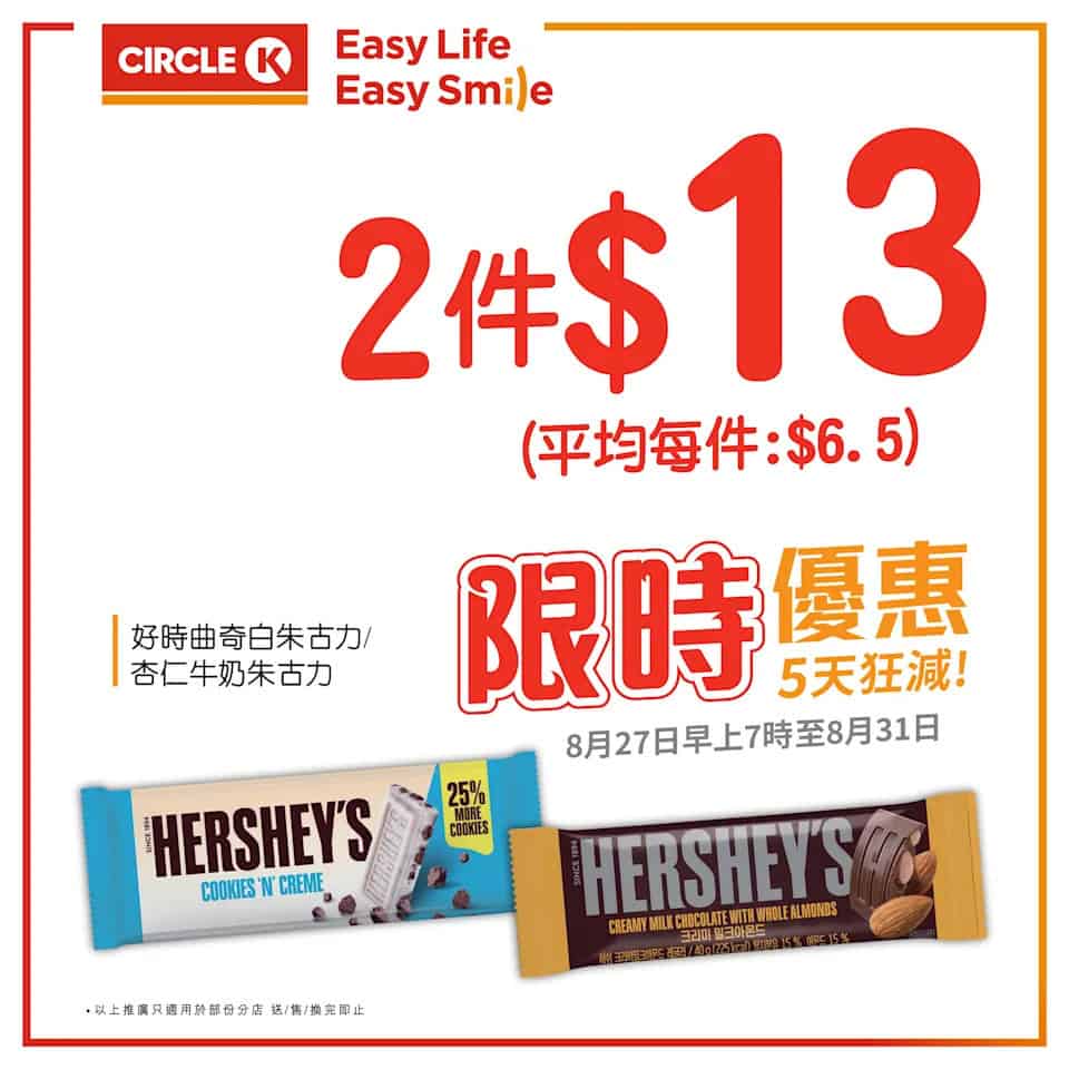 【OK便利店】5天狂減 Dreyer’s甜筒/雪糕批/雪糕杯 $118/8件（即日起至31/08）