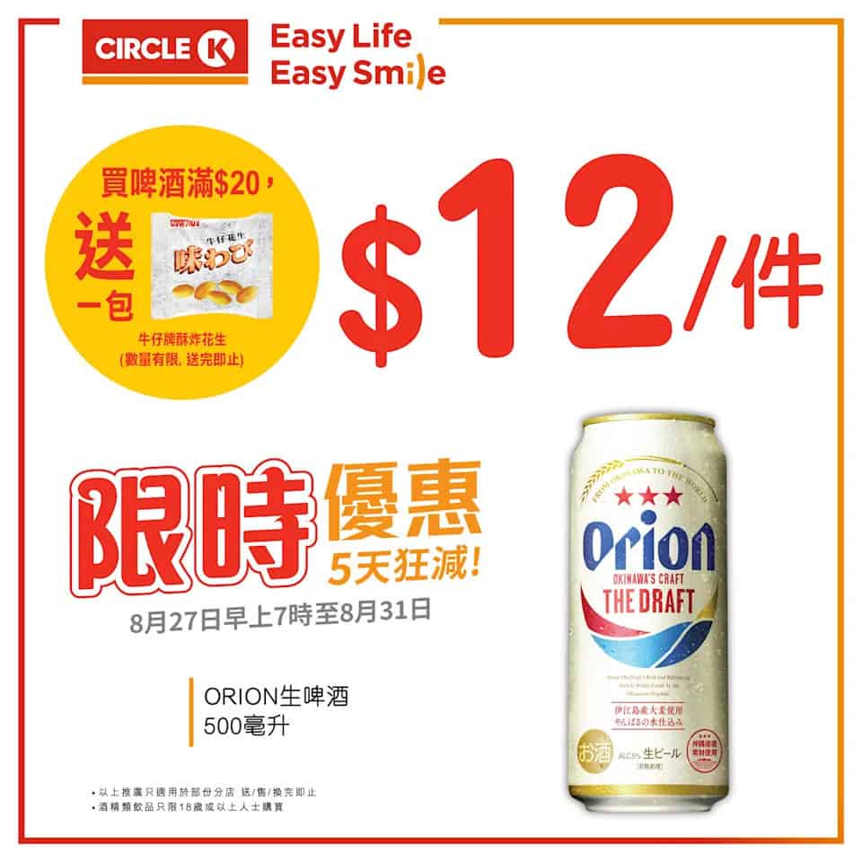【OK便利店】5天狂減 Dreyer’s甜筒/雪糕批/雪糕杯 $118/8件（即日起至31/08）