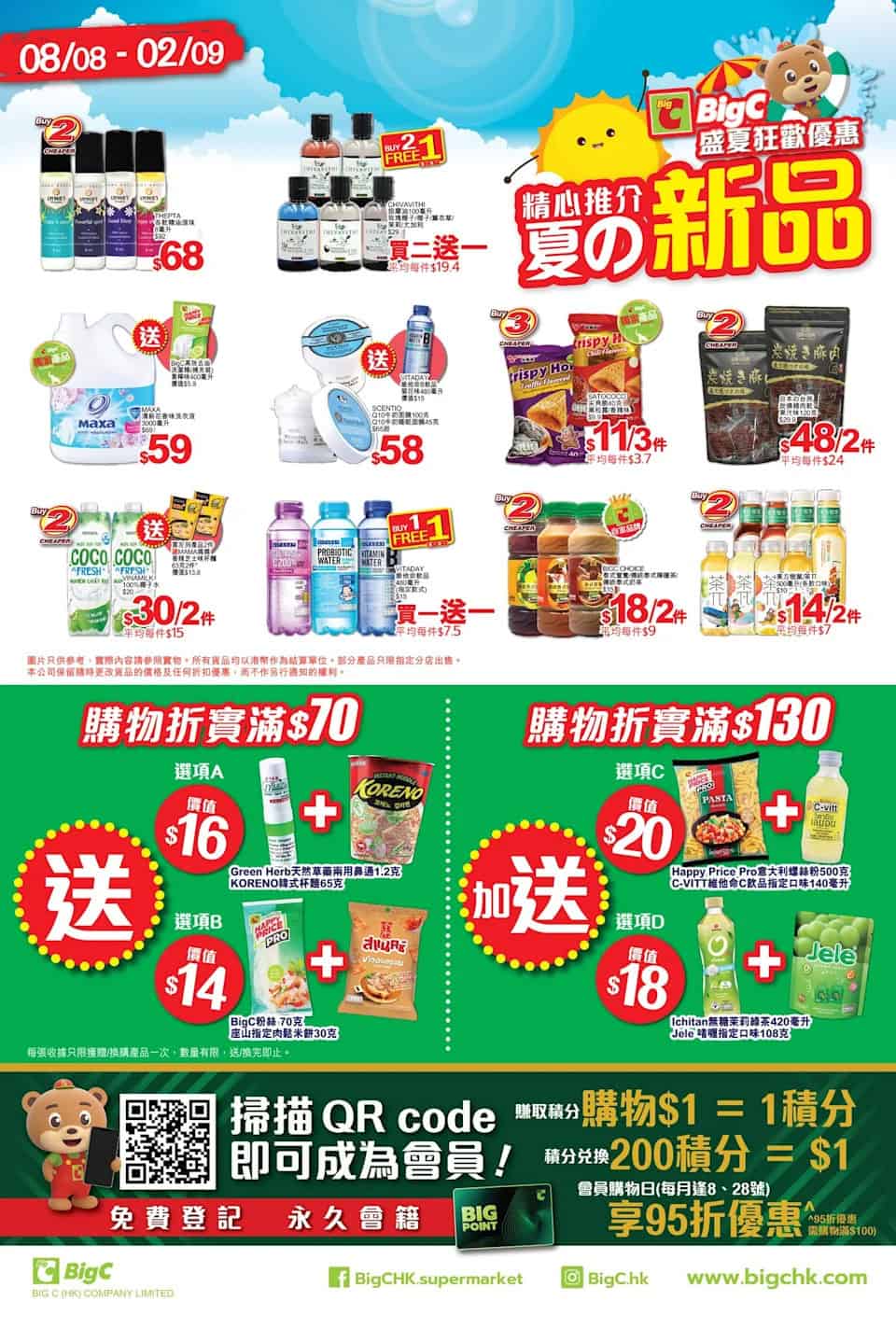 Big C 折扣活動圖片