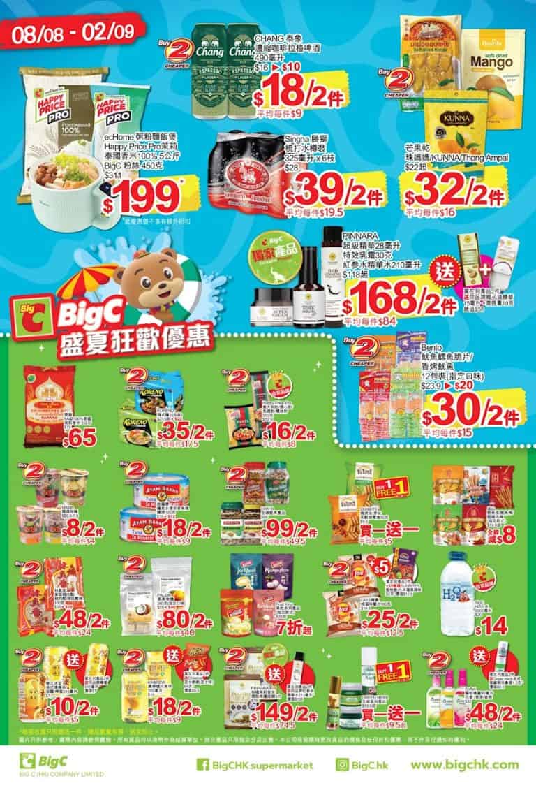 Big c 買滿$70送價值$16產品（即日起至09月02日）