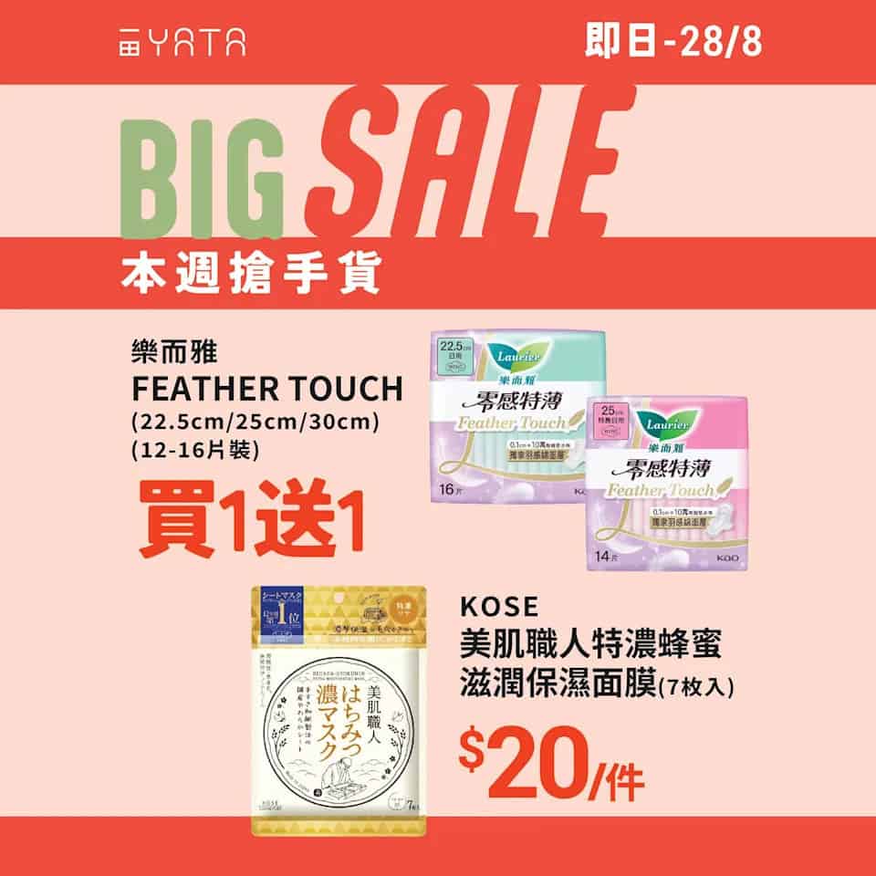 即日起至8月28日，限時優惠實行中