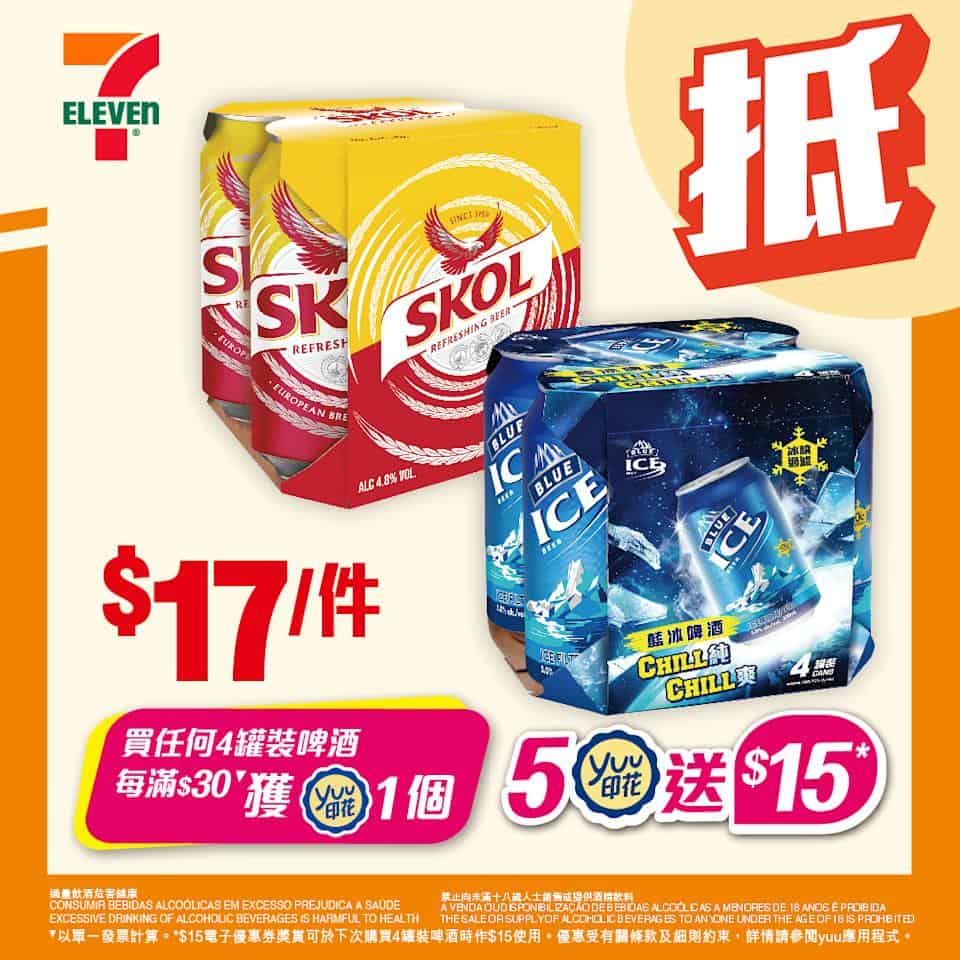 罐裝啤酒優惠