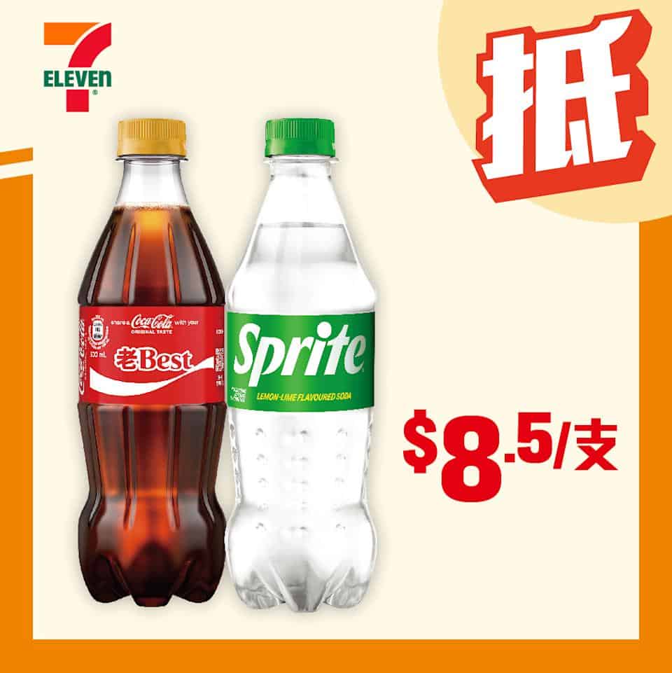 汽水優惠