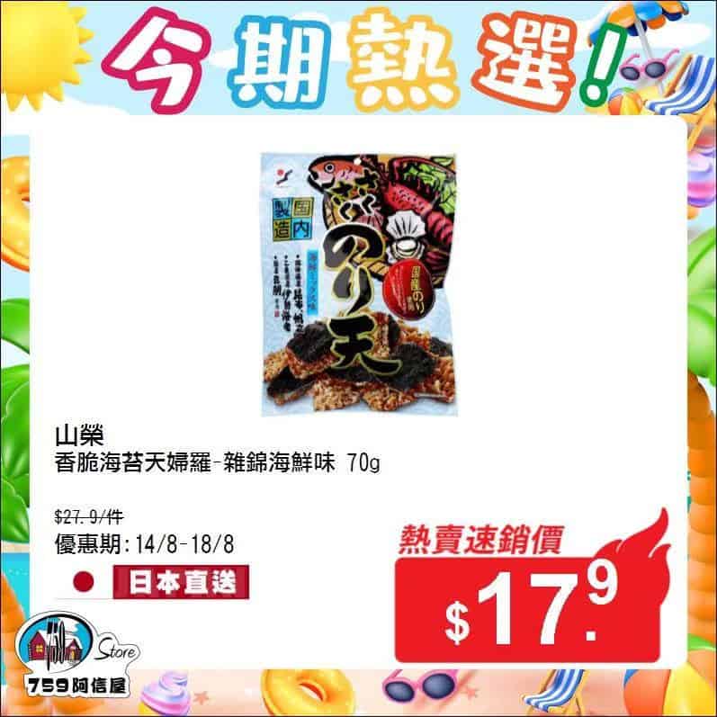 759阿信屋今期熱選優惠6