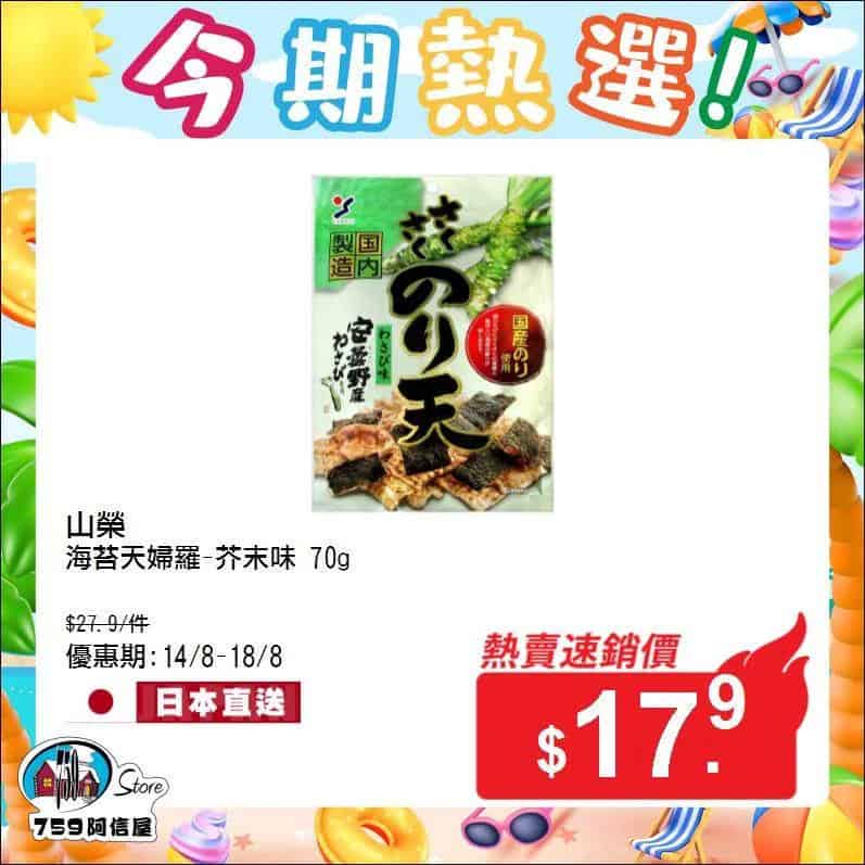 759阿信屋今期熱選優惠4