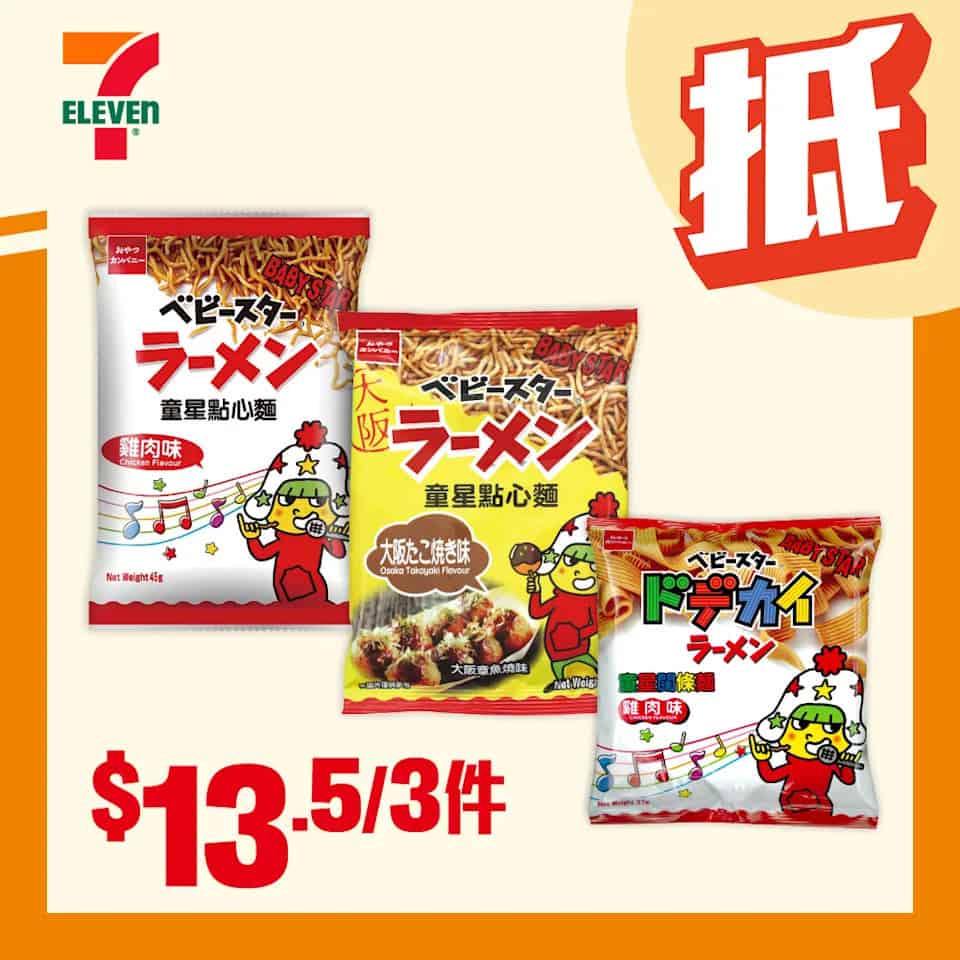 童星點心麵