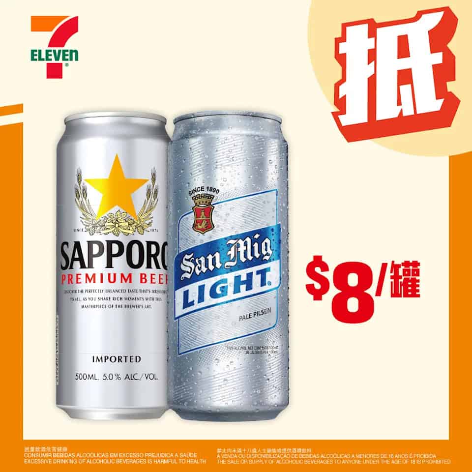 札幌啤酒、生力啤