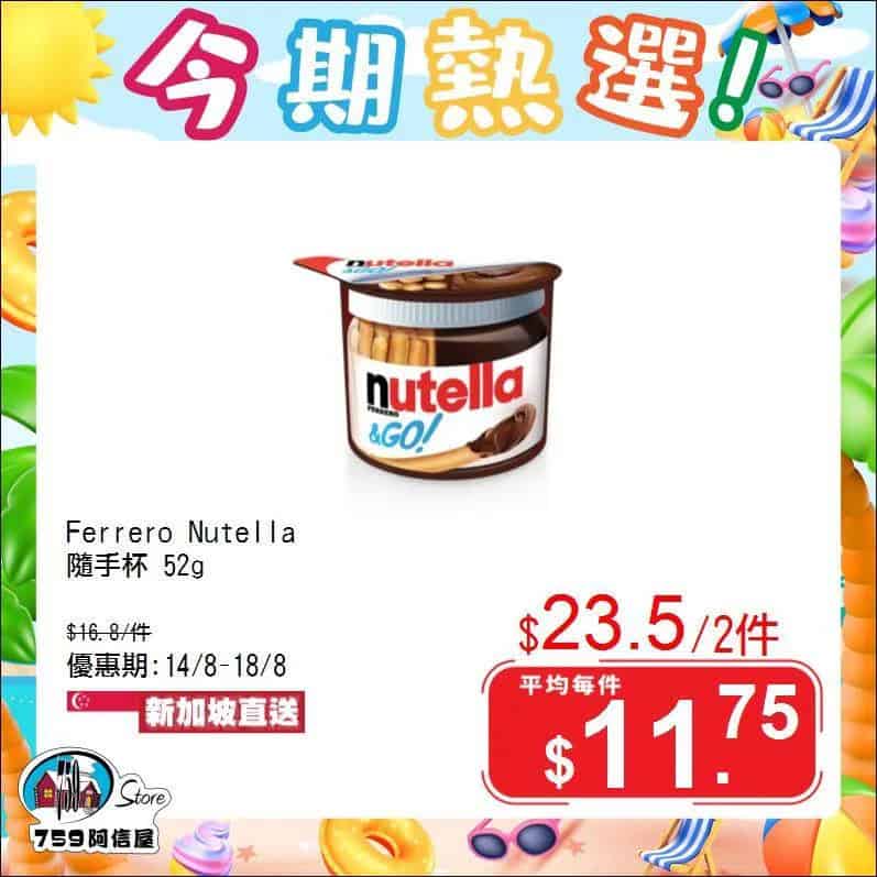 759阿信屋今期熱選優惠5