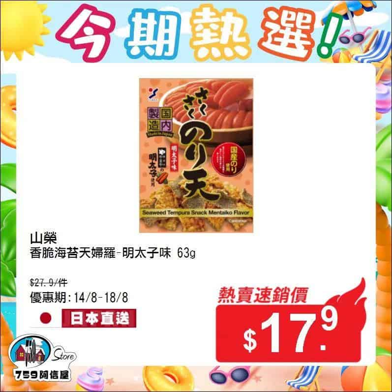 759阿信屋今期熱選優惠3