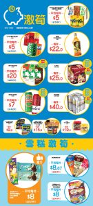 【ok便利店】零食、飲品、雪糕激筍推介（即日起至05/08）