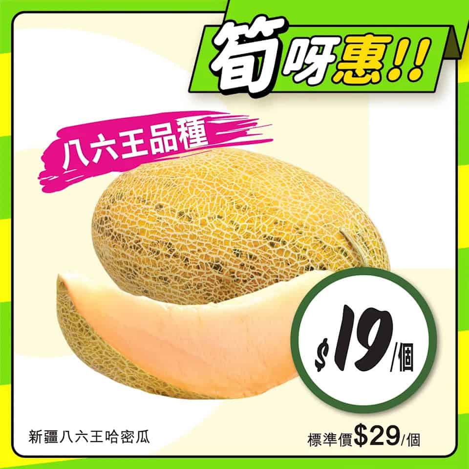【惠康】至筍美食優惠（即日起至14/08）