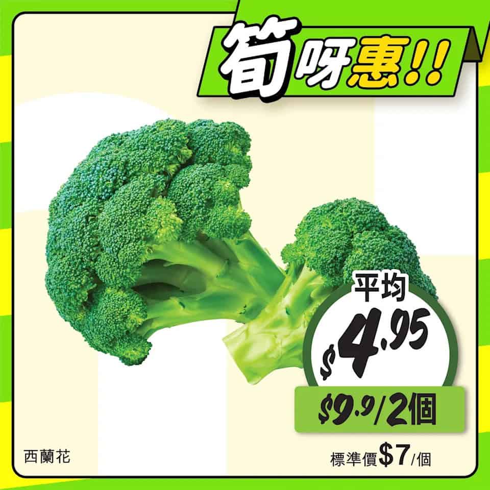 【惠康】至筍美食優惠（即日起至14/08）