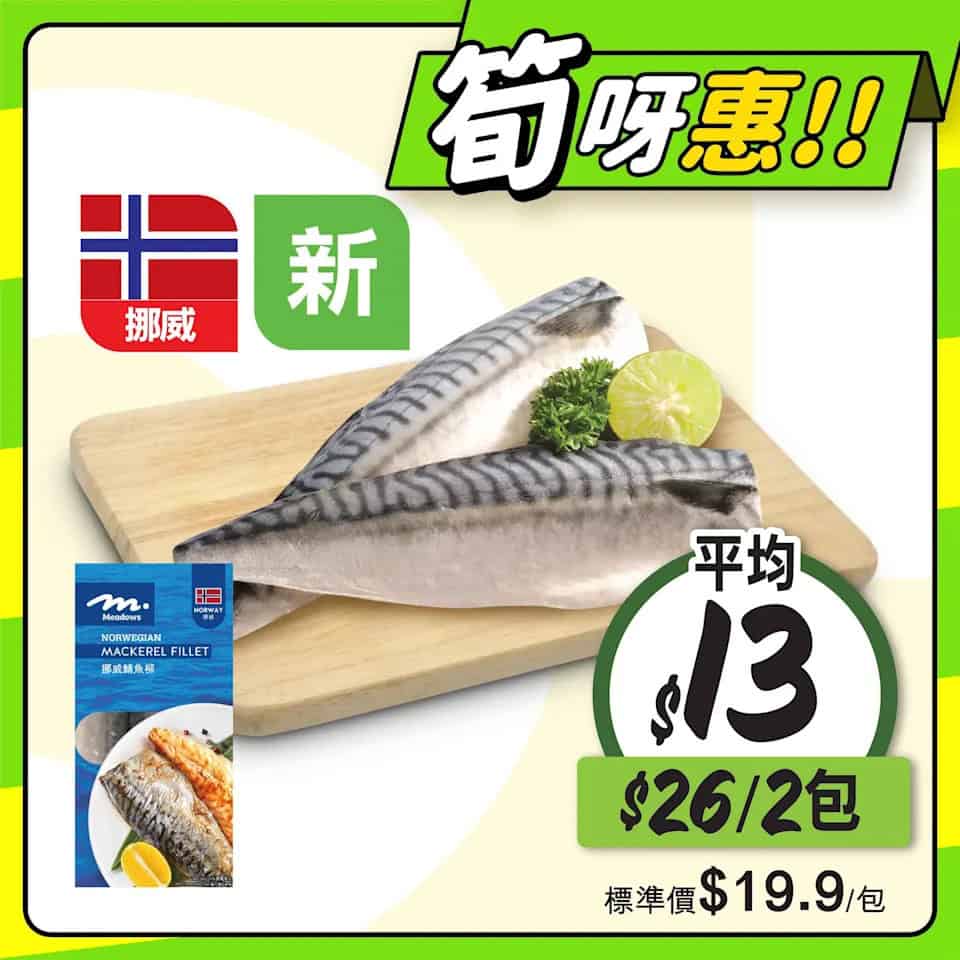 【惠康】至筍美食優惠（即日起至14/08）
