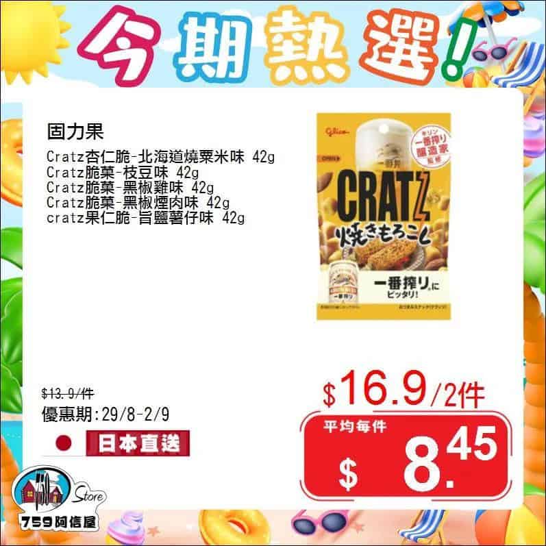759阿信屋 精選優惠圖片 4