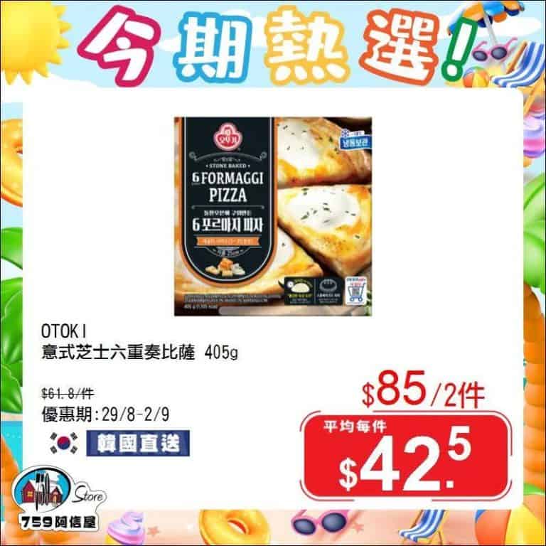 759阿信屋 本週熱選優惠