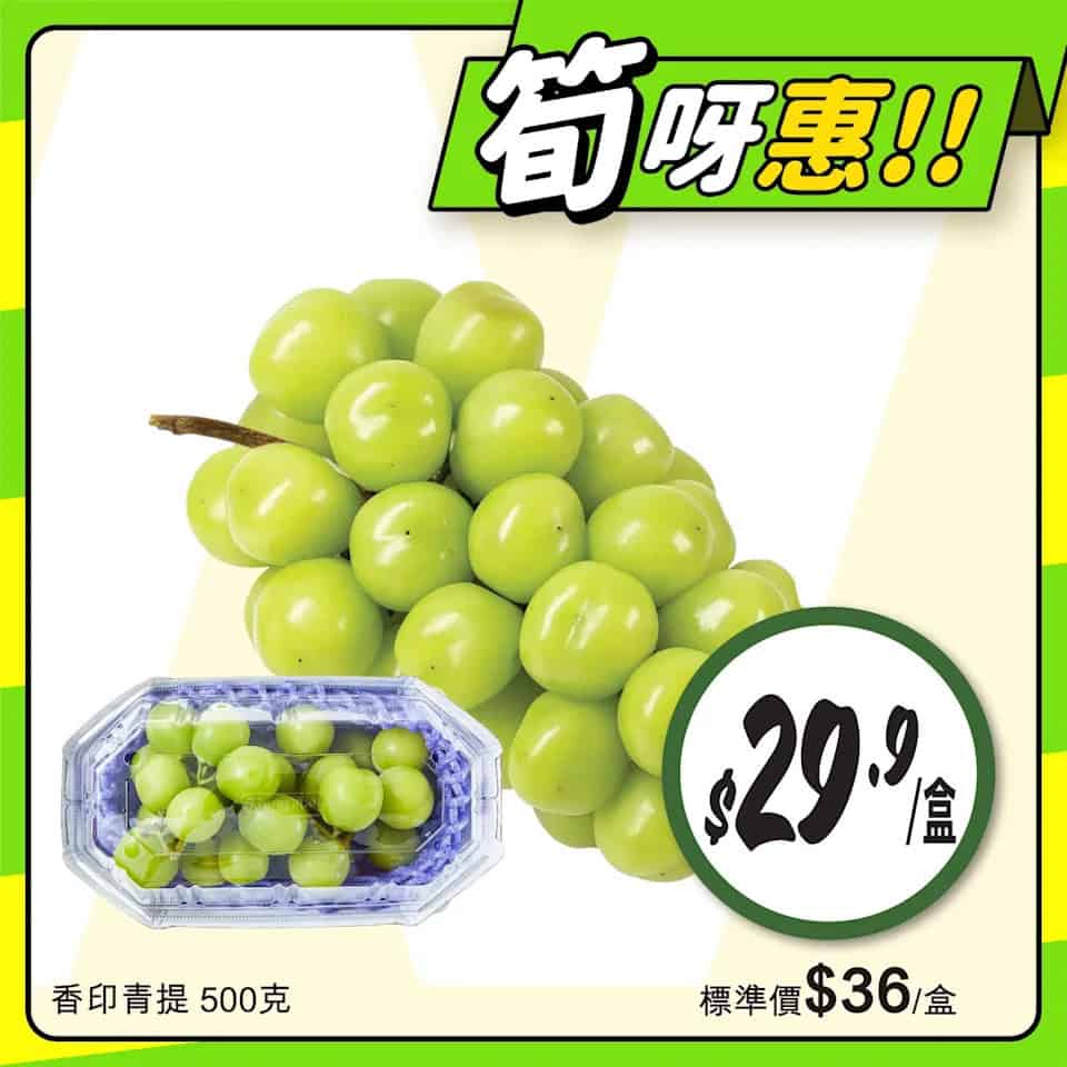 【惠康】至筍美食優惠（即日起至14/08）
