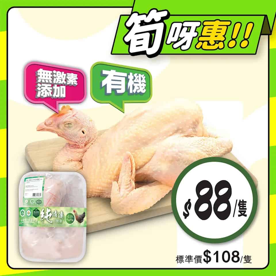【惠康】至筍美食優惠（即日起至14/08）