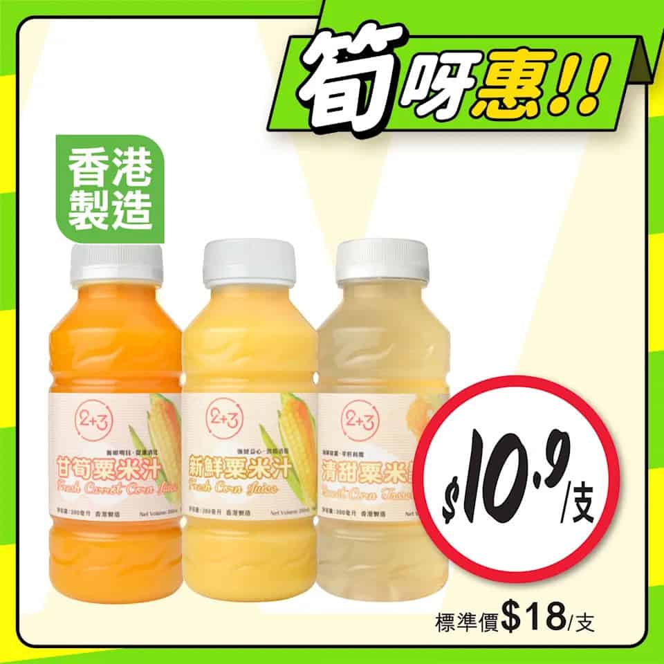 【惠康】至筍美食優惠（即日起至14/08）