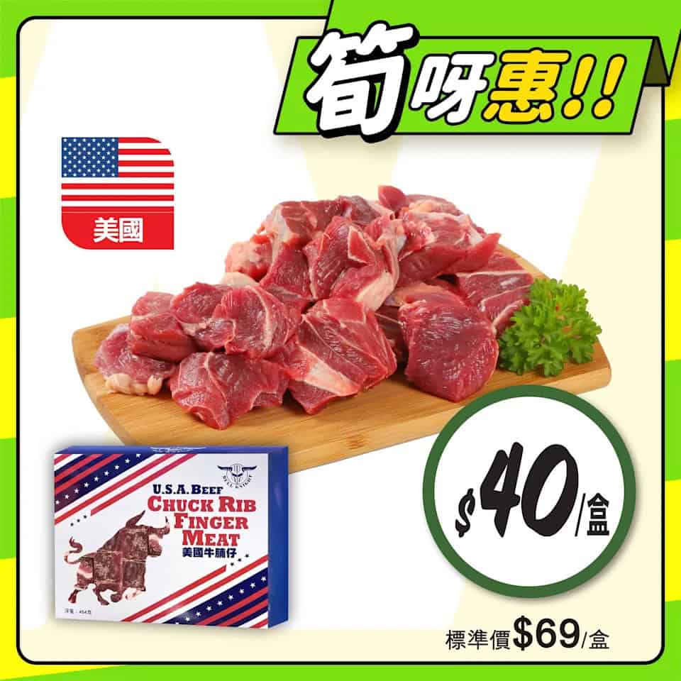 【惠康】至筍美食優惠（即日起至14/08）