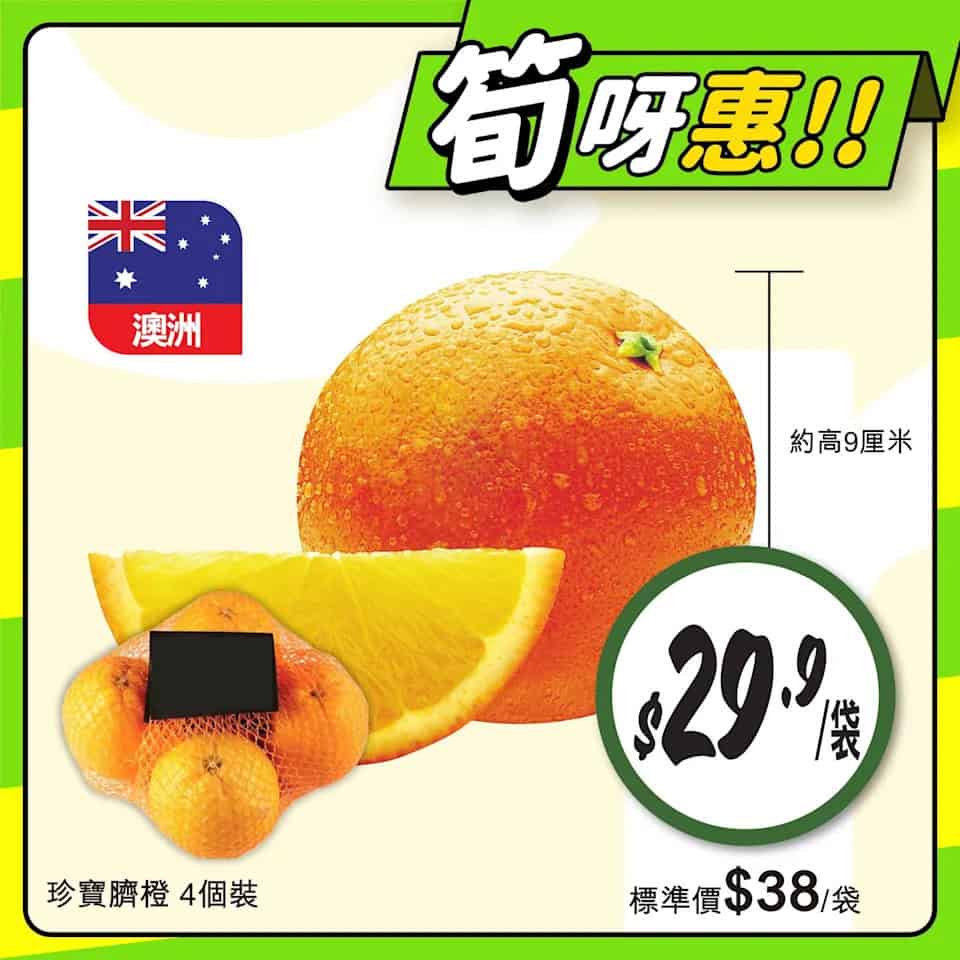 【惠康】至筍美食優惠（即日起至14/08）