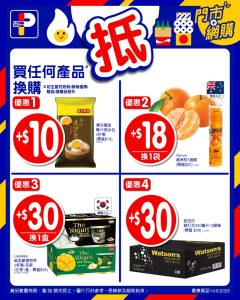 【百佳】平通佳換購優惠 $10換購灣仔碼頭爆汁流沙包（即日起至14/08）