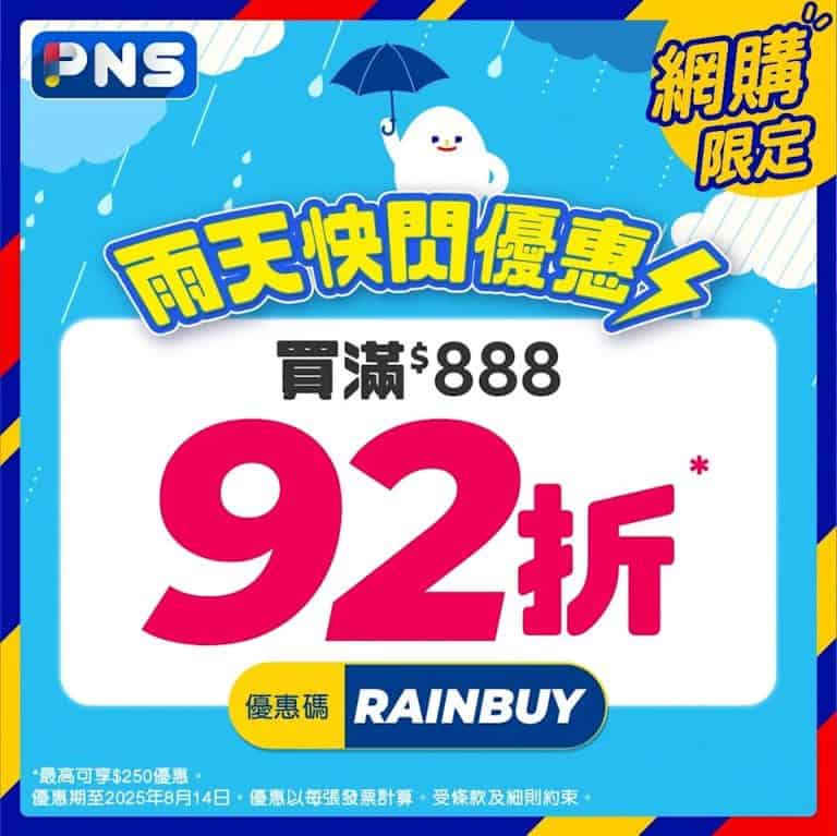 【百佳】會員網店買滿$888 可享92折（只限14/08）
